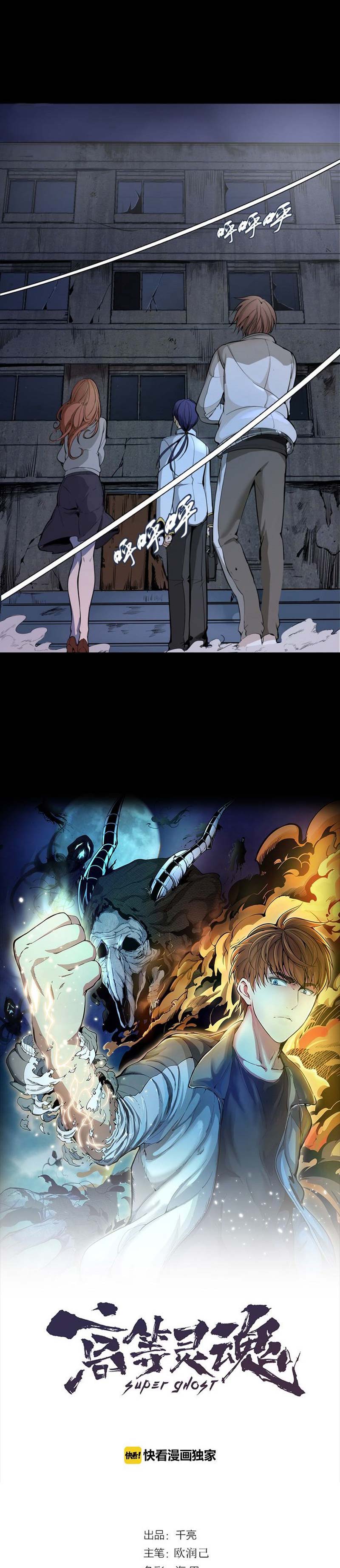 Ghost Emperor Chapter 01 Gambar 3